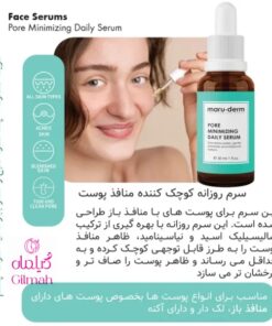 Maruderm - Pore Minimizing