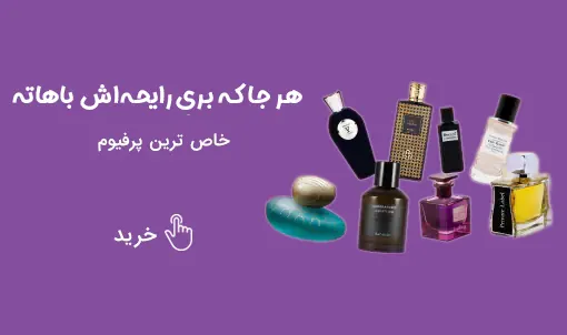 عطر و اسپره گیلماه